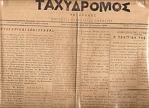 «ΤΑΧΥΔΡΟΜΟΣ ΤΗΣ ΘΡΑΚΗΣ»