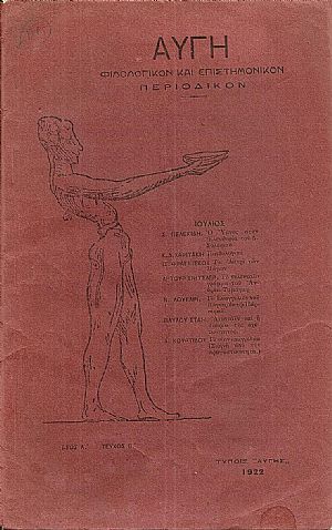 «ΑΥΓΗ», τόμος Α΄τεύχος Β΄ 1922
