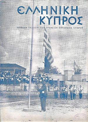 « ΕΛΛΗΝΙΚΗ ΚΥΠΡΟΣ» (1949-1950) « ΕΛΛΗΝΙΚΗ ΚΥΠΡΟΣ» (1949-1950)