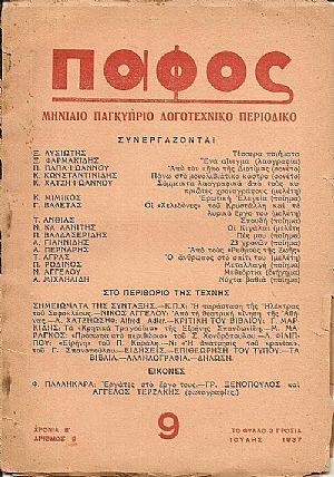 «ΠΑΦΟΣ» 1937-1945, Μηνιαίο Λογοτεχνικό Περιοδικό «ΠΑΦΟΣ» 1937-1945, Μηνιαίο Λογοτεχνικό Περιοδικό