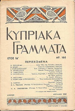 «ΚΥΠΡΙΑΚΑ ΓΡΑΜΜΑΤΑ» 1934-1952 «ΚΥΠΡΙΑΚΑ ΓΡΑΜΜΑΤΑ» 1934-1952