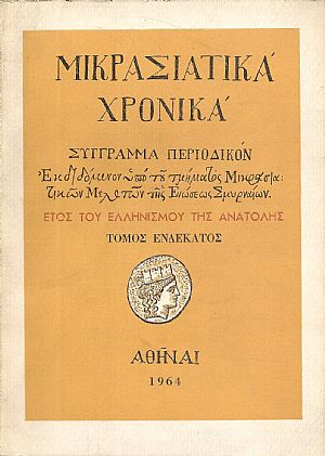 «ΜΙΚΡΑΣΙΑΤΙΚΑ ΧΡΟΝΙΚΑ». Τόμος ΙΑ΄(1964)