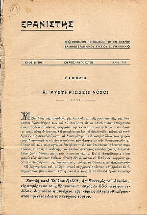 «ΕΡΑΝΙΣΤΗΣ»΄Ετος Β΄,αριθ. 7-8 Ιούλιος-Αύγουστ. 1911 «ΕΡΑΝΙΣΤΗΣ»΄Ετος Β΄,αριθ. 7-8 Ιούλιος-Αύγουστ. 1911