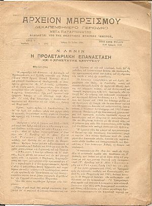 «ΑΡΧΕΙΟΝ ΜΑΡΞΙΣΜΟΥ» «ΑΡΧΕΙΟΝ ΜΑΡΞΙΣΜΟΥ»