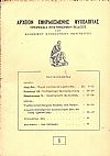 «ΑΡΧΕΙΟΝ ΕΦΗΡΜΟΣΜΕΝΗΣ ΨΥΧΟΛΟΓΙΑΣ»