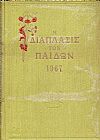 «Η ΔΙΑΠΛΑΣΙΣ ΤΩΝ ΠΑΙΔΩΝ» 1967, τόμος Α΄(3.12.1966- 25.3.1967)
