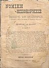 ΝΟΜΙΚΗ ΕΠΙΘΕΩΡΗΣΙΣ , έτη Α΄- Β΄ , 1901-1903 , Νομική Επιθεώρησις , Εφημερίς των Δικαστηρίων