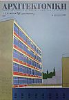 ΑΡΧΙΤΕΚΤΟΝΙΚΗ, Τεύχος αφιερωμένο στο τεχνικό γραφείο Δοξιάδη