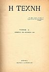 ΤΕΧΝΗ (Η)