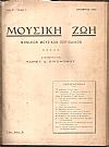 ΜΟΥΣΙΚΗ ΖΩΗ ΕΤΟΣ Α΄ τεύχος 1[Οκτώβριος 1930]- τεύχος 11-12[Αύγουστος-Σεπτέμβριος 1931], Μηνιαίον Μουσικόν περιοδικόν