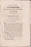 «ΙΕΡΟΜΝΗΜΩΝ» 1860, Ήτοι επιστημονικόν θεολογικόν σύγγραμμα περιέχον ίλην εκ πάντων των κλάδων της Θεολογίας