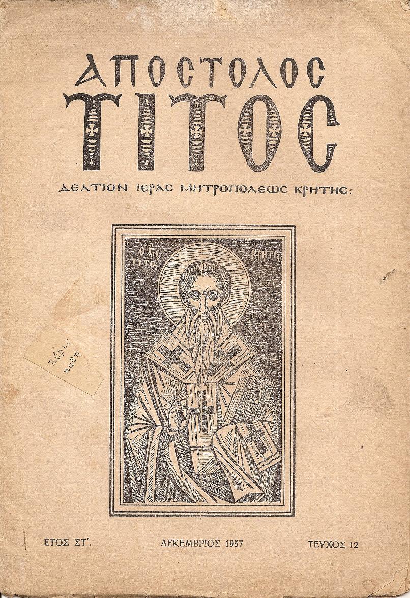 ΑΠΟΣΤΟΛΟΣ ΤΙΤΟΣ, Δελτίον Ιεράς Μητροπόλεως Κρήτης ΄Ετος ΣΤ΄,τεύχος 12[Δεκέμβριος 1957]