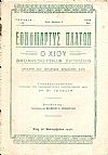 «ΕΘΝΟΜΑΡΤΥΣ ΠΛΑΤΩΝ Ο ΧΙΟΥ» 1936-1937(τεύχη 2,3,4,11-12)