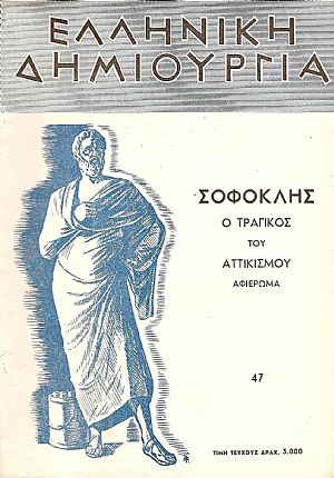 ΕΛΛΗΝΙΚΗ ΔΗΜΙΟΥΡΓΙΑ ΕΛΛΗΝΙΚΗ ΔΗΜΙΟΥΡΓΙΑ
