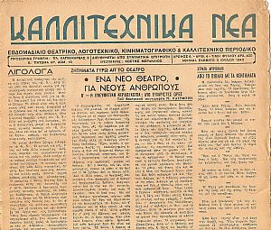 «ΚΑΛΛΙΤΕΧΝΙΚΑ ΝΕΑ» 1943-1944 «ΚΑΛΛΙΤΕΧΝΙΚΑ ΝΕΑ» 1943-1944