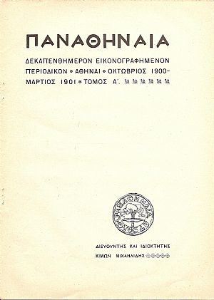 «ΠΑΝΑΘΗΝΑΙΑ» τ.Α «ΠΑΝΑΘΗΝΑΙΑ» τ.Α