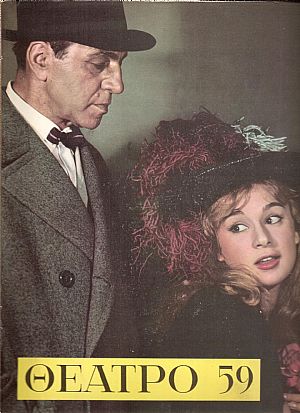 «ΘΕΑΤΡΟ 59» ΄Εκδοση θεάτρου, μουσικής, χορού και κινηματογράφου γιά το 1959 «ΘΕΑΤΡΟ 59» ΄Εκδοση θεάτρου, μουσικής, χορού και κινηματογράφου γιά το 1959