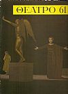 «ΘΕΑΤΡΟ 61» ΄Εκδοση θεάτρου, μουσικής, χορού και κινηματογράφου γιά το 1961