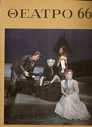 «ΘΕΑΤΡΟ 66» ΄Εκδοση θεάτρου, μουσικής, χορού και κινηματογράφου γιά το 1966 «ΘΕΑΤΡΟ 66» ΄Εκδοση θεάτρου, μουσικής, χορού και κινηματογράφου γιά το 1966