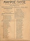 «ΜΑΥΡΟΣ ΓΑΤΟΣ» Φιλολογικό και λογοτεχνικό περιοδικό.Χρόνος Α΄