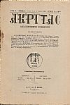 «ΑΚΡΙΤΑΣ» 1904-1906, Δεκαπενθήμερος επιθεώρησις