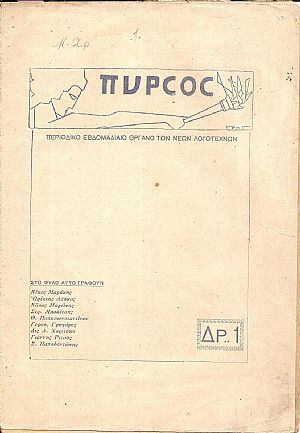 «ΠΥΡΣΟΣ»,΄Ετος Α΄,αρ. 1, 12 Μαϊου 1928 «ΠΥΡΣΟΣ»,΄Ετος Α΄,αρ. 1, 12 Μαϊου 1928