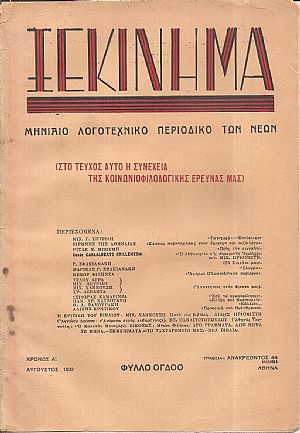 ΞΕΚΙΝΗΜΑ (ΤΟ) 1933-1934 ΞΕΚΙΝΗΜΑ (ΤΟ) 1933-1934