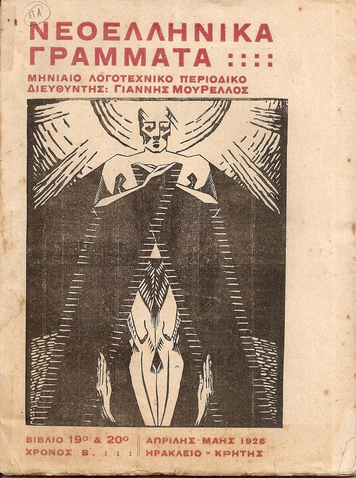 ΝΕΟΕΛΛΗΝΙΚΑ ΓΡΑΜΜΑΤΑ, ΧΡΟΝΟΣ Β΄,ΒΙΒΛΙΟ 19ο-20ο, ΑΠΡΙΛΗΣ-ΜΑΗΣ  1928