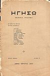 ΗΓΗΣΩ Πρώτη Χρονιά, αρ. 2[Θεριστής 1907]