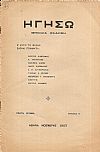 ΗΓΗΣΩ Πρώτη Χρονιά, αρ. 4[Αύγουστος 1907]