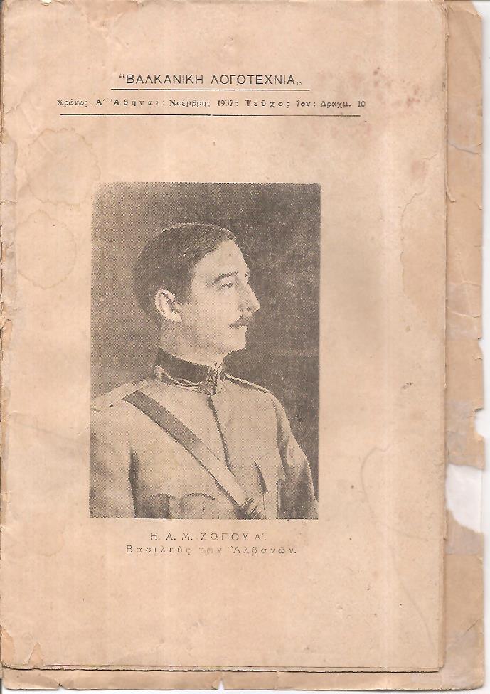 ΒΑΛΚΑΝΙΚΗ ΛΟΓΟΤΕΧΝΙΑ, Χρόνος Α΄,  τεύχος 7ον [Νοέμβρης 1937]