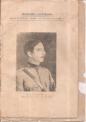 ΒΑΛΚΑΝΙΚΗ ΛΟΓΟΤΕΧΝΙΑ, Χρόνος Α΄,  τεύχος 7ον [Νοέμβρης 1937]