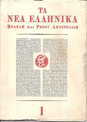 ΝΕΑ ΕΛΛΗΝΙΚΑ (ΤΑ) , Περίοδος Γ΄ (1966-1967), τεύχη 1-16 ΝΕΑ ΕΛΛΗΝΙΚΑ (ΤΑ) , Περίοδος Γ΄ (1966-1967), τεύχη 1-16