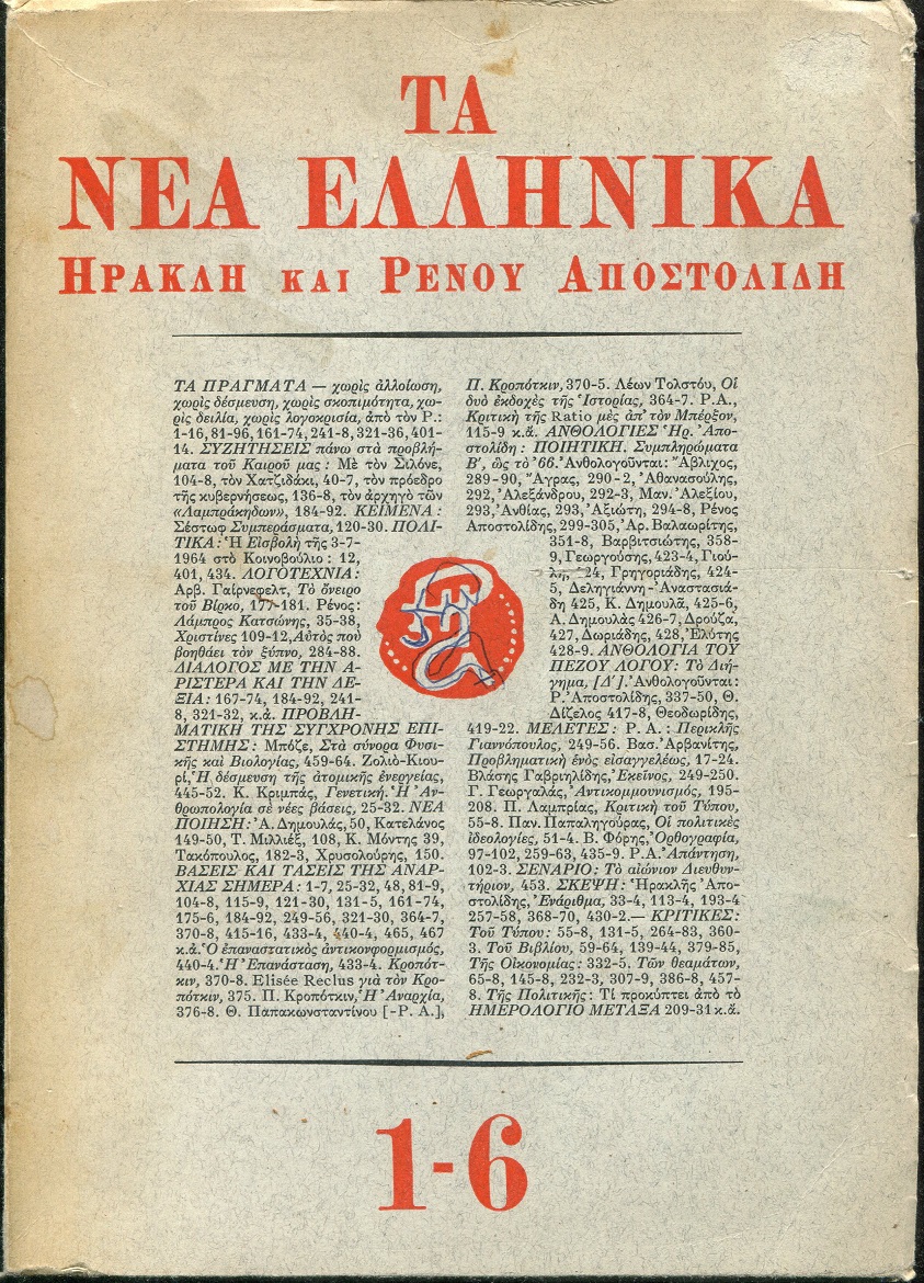 ΝΕΑ ΕΛΛΗΝΙΚΑ (ΤΑ) , Περίοδος Γ΄ (1966), τεύχη 1-6