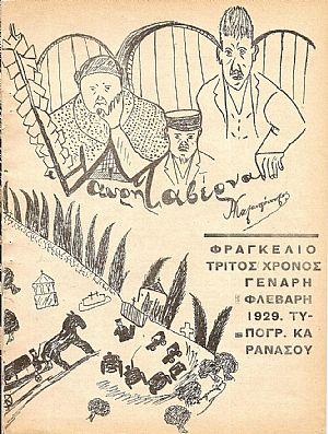 ΦΡΑΓΚΕΛΙΟ Τρίτος Χρόνος Γενάρης- Μάης 1929 ΦΡΑΓΚΕΛΙΟ Τρίτος Χρόνος Γενάρης- Μάης 1929