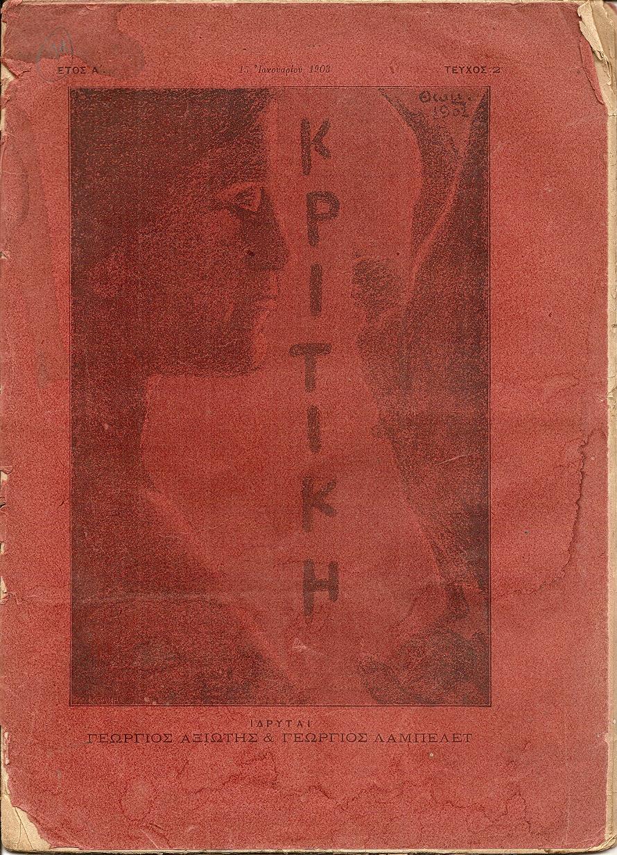 ΚΡΙΤΙΚΗ , τεύχος 2ον [15 Ιανουαρίου 1903], Δεκαπενθήμερον περιοδικόν
