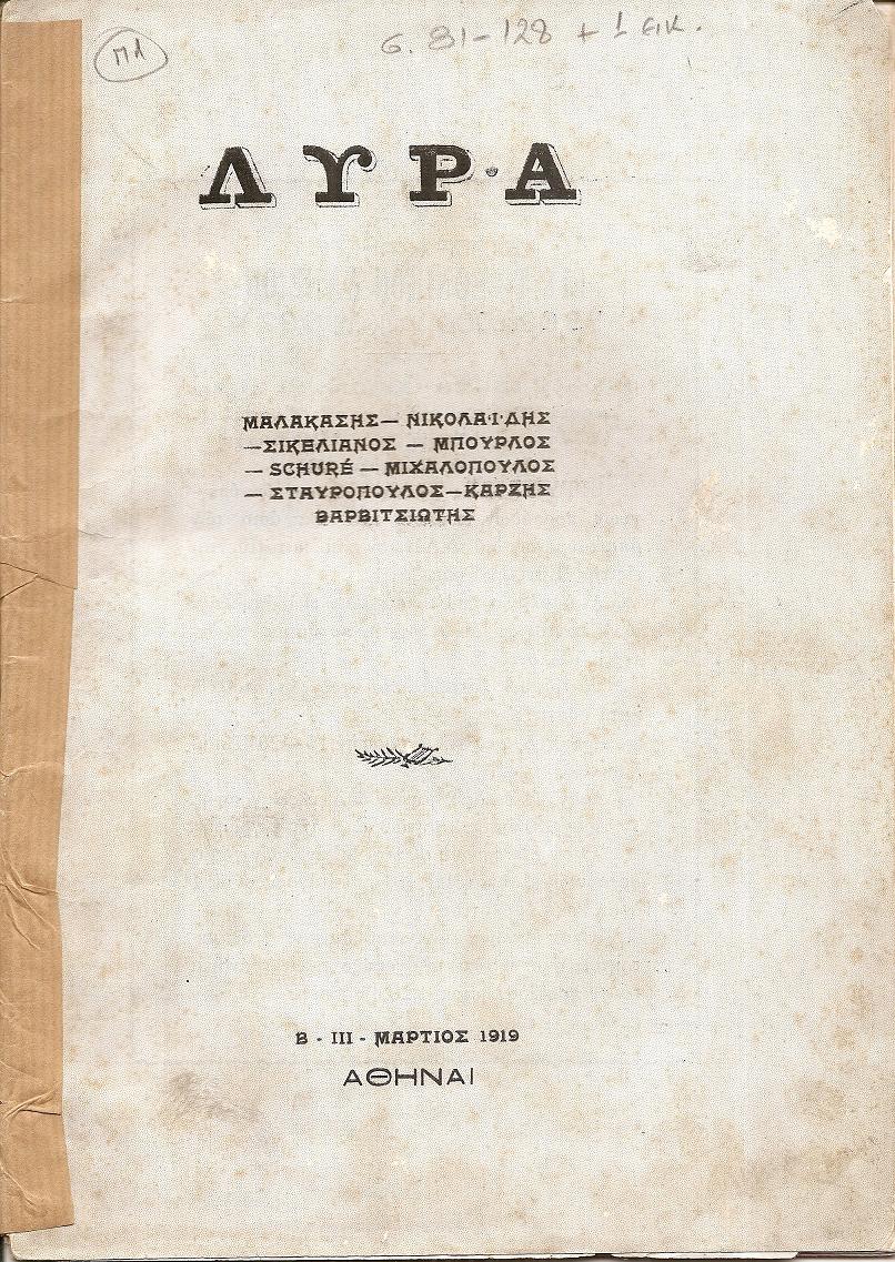 ΛΥΡΑ, Β-ΙΙΙ-ΜΑΡΤΙΟΣ 1919, Μηνιαίο Καλλιτεχνικό Περιοδικό