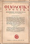 ΦΙΛΟΛΟΓΙΚΑ ΧΡΟΝΙΚΑ 1944, Χρόνος Α΄, τόμος Β΄. Δεκαπενθήμερη Λογοτεχνική ΄Εκδοση