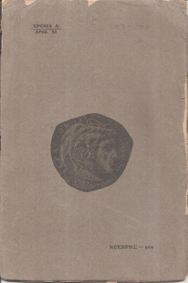 ΣΕΡΑΠΙΟΝ 1909, έτος Α΄, αριθ. ΧΙ[Νοέμβρης- 909, σ. 323-354] Μηνιαίον ΄Οργανον της εν Αλεξανδρεία εδρευούσης ομωνύμου εταιρίας προς προστασίαν