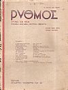ΡΥΘΜΟΣ τεύχος 2ο[Οκτώβρης-Νοέμβρης 1932],'Οργανο των Νέων. Ποίηση-διήγημα-κριτική-μελέτη