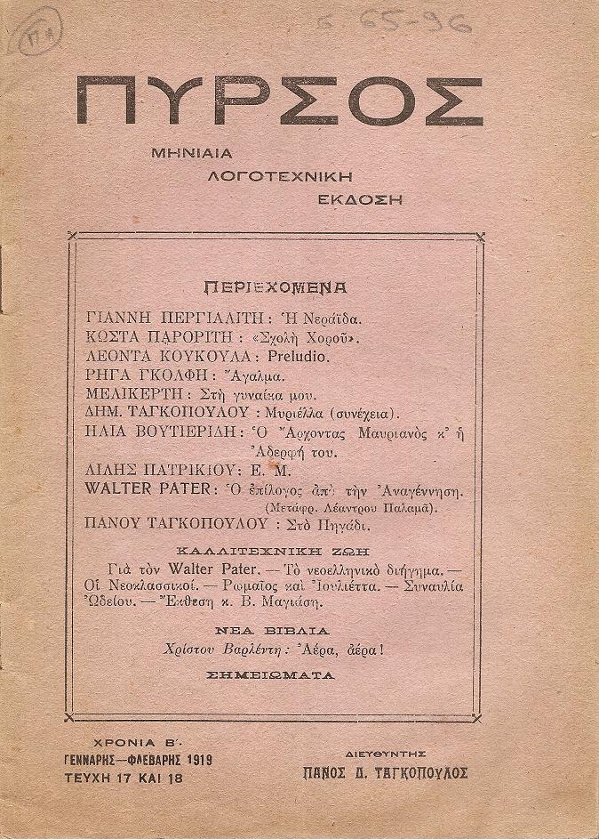 ΠΥΡΣΟΣ Χρονιά Β΄,τεύχη 17-18[Γεννάρης-Φλεβάρης 1919],Μηνιάτικη Λογοτεχνική ΄Εκδοση