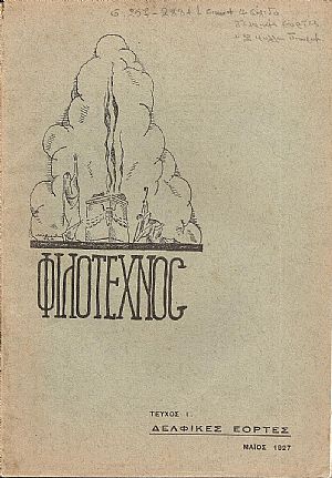 ΦΙΛΟΤΕΧΝΟΣ τεύχος Ι΄[Μάϊος 1927], 