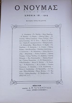 ΝΟΥΜΑΣ (Ο), 1914, ΧΡΟΝΙΑ ΙΒ΄, Βγαίνει κάθε Σάβατο ΝΟΥΜΑΣ (Ο), 1914, ΧΡΟΝΙΑ ΙΒ΄, Βγαίνει κάθε Σάβατο
