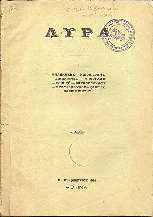 ΛΥΡΑ, Β-ΙΙΙ-ΜΑΡΤΙΟΣ 1919, Μηνιαίο Καλλιτεχνικό Περιοδικό ΛΥΡΑ, Β-ΙΙΙ-ΜΑΡΤΙΟΣ 1919, Μηνιαίο Καλλιτεχνικό Περιοδικό