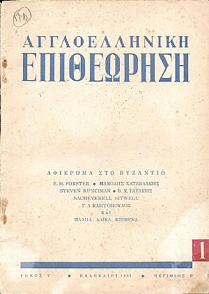 ΑΓΓΛΟΕΛΗΝΙΚΗ ΕΠΙΘΕΩΡΗΣΗ Τόμος ΣΤ΄(1953), περίοδος Β΄,τεύχη 1-2. ΑΓΓΛΟΕΛΗΝΙΚΗ ΕΠΙΘΕΩΡΗΣΗ Τόμος ΣΤ΄(1953), περίοδος Β΄,τεύχη 1-2.