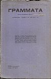 ΓΡΑΜΜΑΤΑ(Αλεξανδρείας),Τόμος Α΄,τεύχος 7-8[Αύγ.-Σεπτ. 1911], Μηνιαίο Λογοτεχνικό Περιοδικό