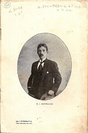 ΓΡΑΜΜΑΤΑ (Αλεξανδρείας), Τόμος Β΄, φυλλάδ. 21-24, 1913-14 ΓΡΑΜΜΑΤΑ (Αλεξανδρείας), Τόμος Β΄, φυλλάδ. 21-24, 1913-14