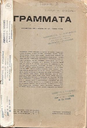 ΓΡΑΜΜΑΤΑ (Αλεξανδρείας), Τόμος Γ΄, φυλλάδ. 25-27, 1915 ΓΡΑΜΜΑΤΑ (Αλεξανδρείας), Τόμος Γ΄, φυλλάδ. 25-27, 1915