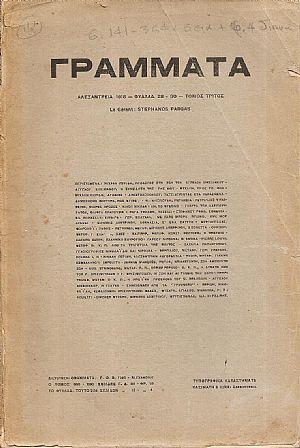 ΓΡΑΜΜΑΤΑ (Αλεξανδρείας), Τόμος Γ΄, φυλλάδ. 28-30, 1916 ΓΡΑΜΜΑΤΑ (Αλεξανδρείας), Τόμος Γ΄, φυλλάδ. 28-30, 1916