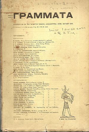 ΓΡΑΜΜΑΤΑ (Αλεξανδρείας), Τόμος Δ΄,φυλλάδιο 38, Ιούν.-Οκτώβρ. 1917. Τετράμηνο Λογοτεχνικό ΓΡΑΜΜΑΤΑ (Αλεξανδρείας), Τόμος Δ΄,φυλλάδιο 38, Ιούν.-Οκτώβρ. 1917. Τετράμηνο Λογοτεχνικό